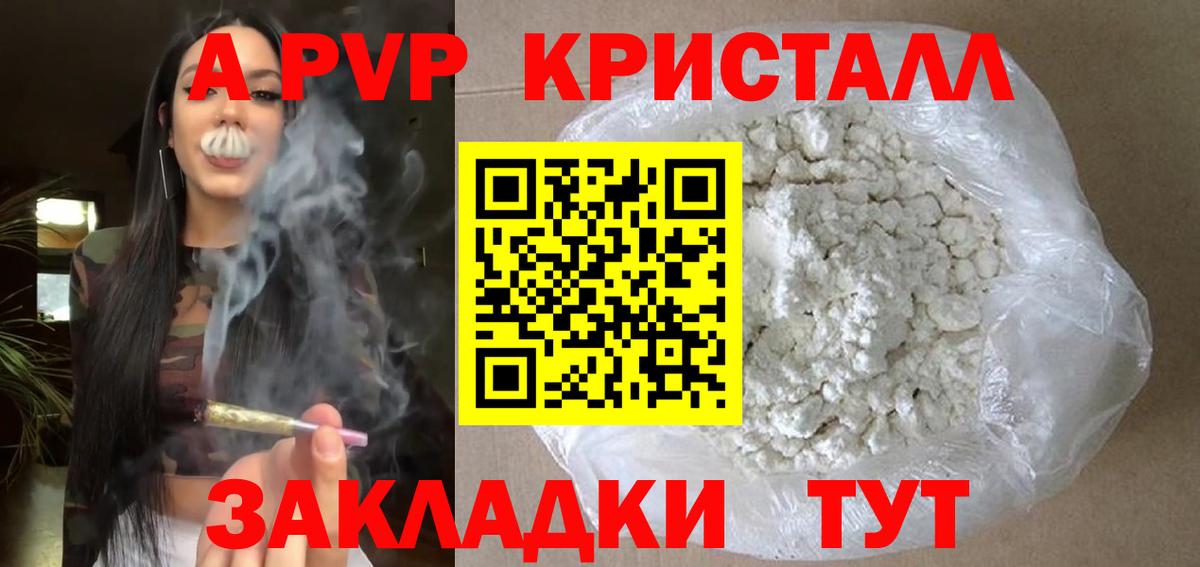 A-PVP мука Волгоград
