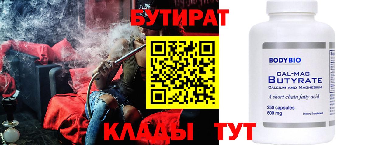 БУТИРАТ GHB  Бутират  Волгоград  Вход с VPN 