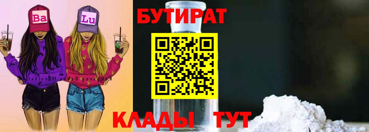 Бутират буратино Волгоград