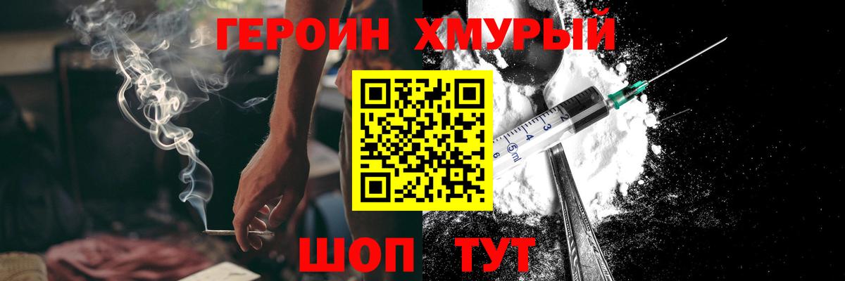 Героин белый Волгоград
