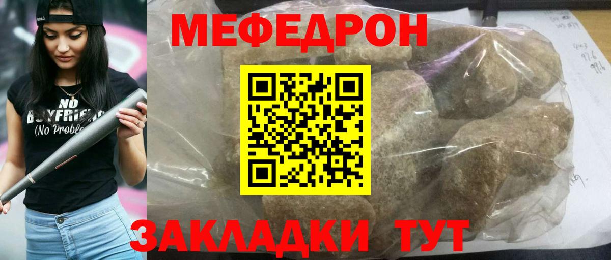 МЯУ-МЯУ  МЕФ mephedrone  Меф mephedrone  Вход с VPN  mega как войти  Меф  Волгоград 
