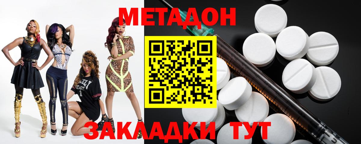 МЕТАДОН methadone Волгоград