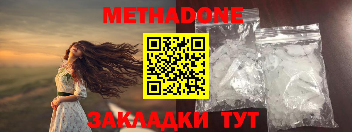 Метадон белоснежный  Вход с VPN  МЕТАДОН VHQ  Волгоград 